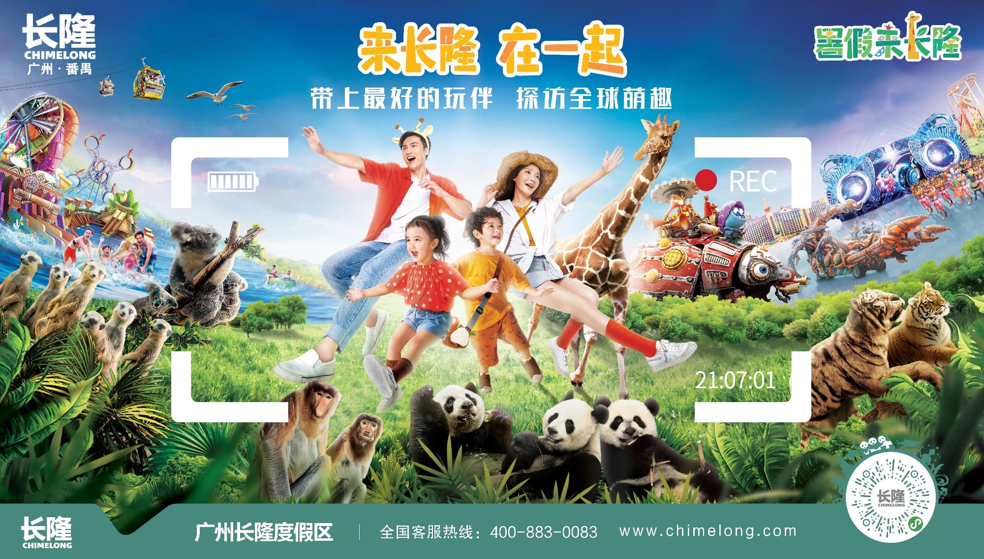暑假来长隆_广州
