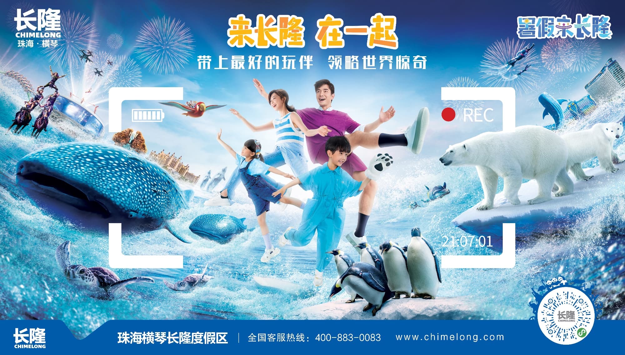 暑假来长隆_珠海